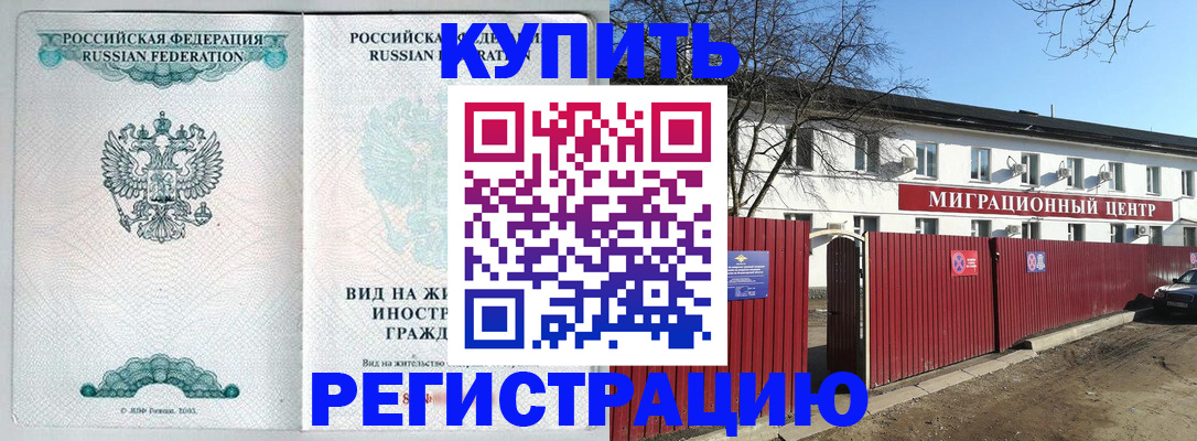 купить прописку в Нижегородской области